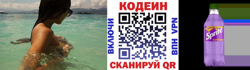 Купить где  Барнаул  Кодеин Purple Drank 